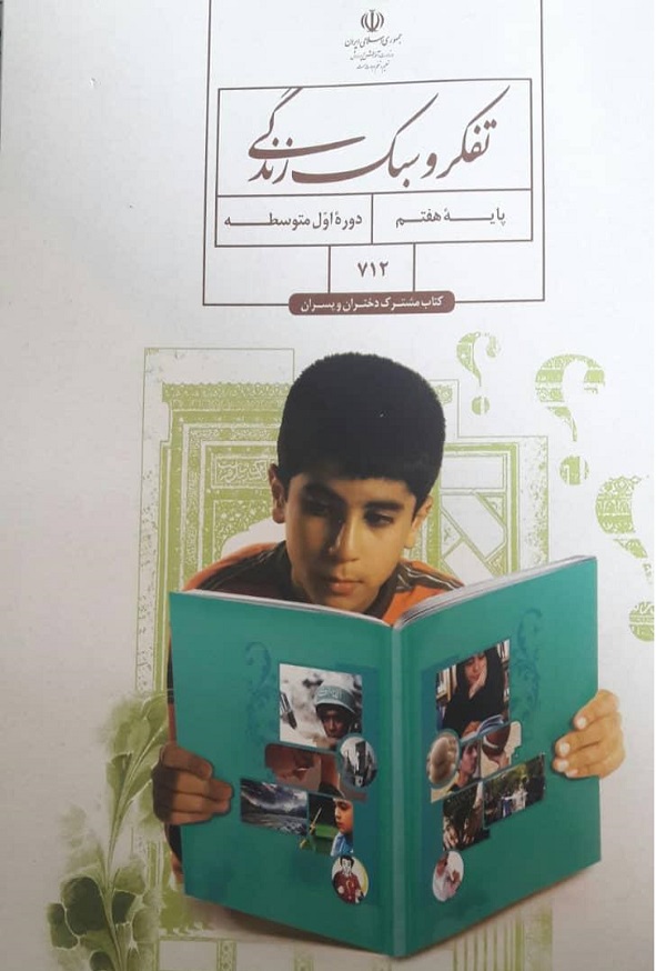 کتاب درسی تفکر و سبک زندگی پسران هفتم