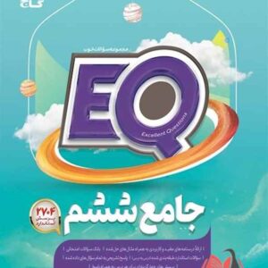 EQ جامع ششم ابتدایی گاج