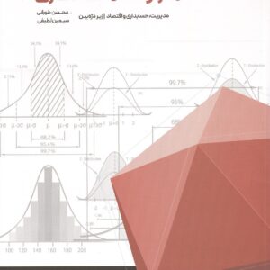 کتاب آمار و احتمالات دکتری زیر ذره بین محسن طورانی