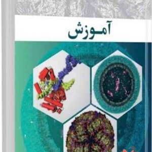 ضروریات بیوشیمی آموزش رضا محمدی