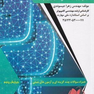 کتاب آموزش گام به گام زبان برنامه نویسی پایتون زهرا عیسوندی