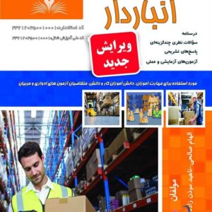 کتاب انباردار الهام صالحی نقش آفرینان طنین بابکان