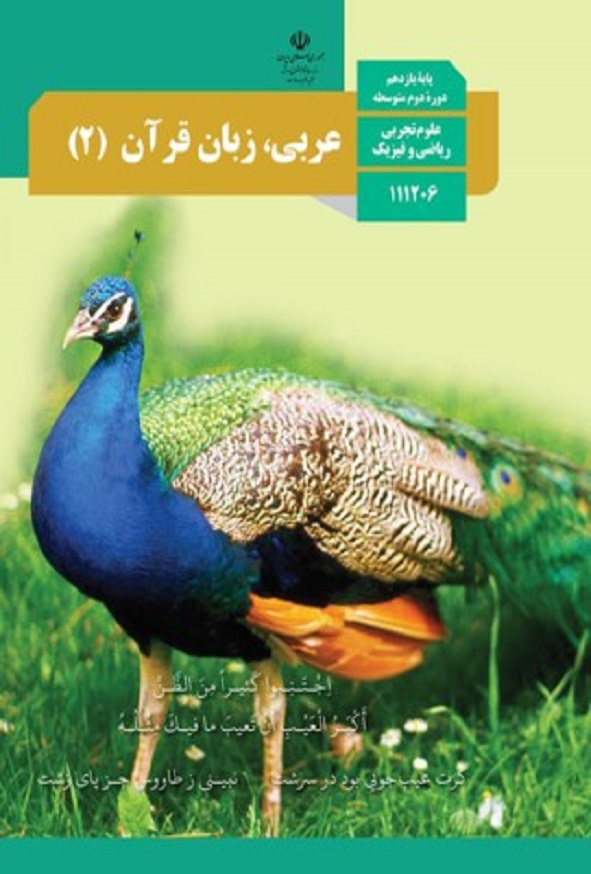 کتاب درسی عربی یازدهم