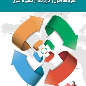 کتاب بودجه ریزی دولتی محمد مقیمی