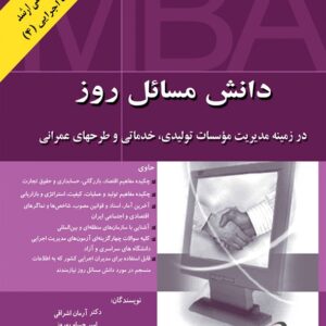 کتاب دانش مسائل روز آرمان اشراقی