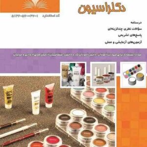 کتاب دکلراسیون فرشته نگارشی نقش آفرینان طنین بابکان