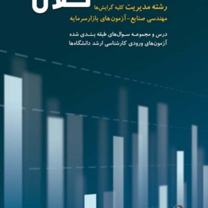 اقتصاد کلان محسن نظری