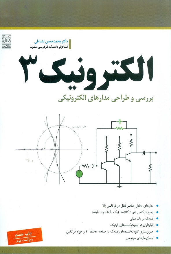 کتاب الکترونیک 3 محمدحسن نشاطی