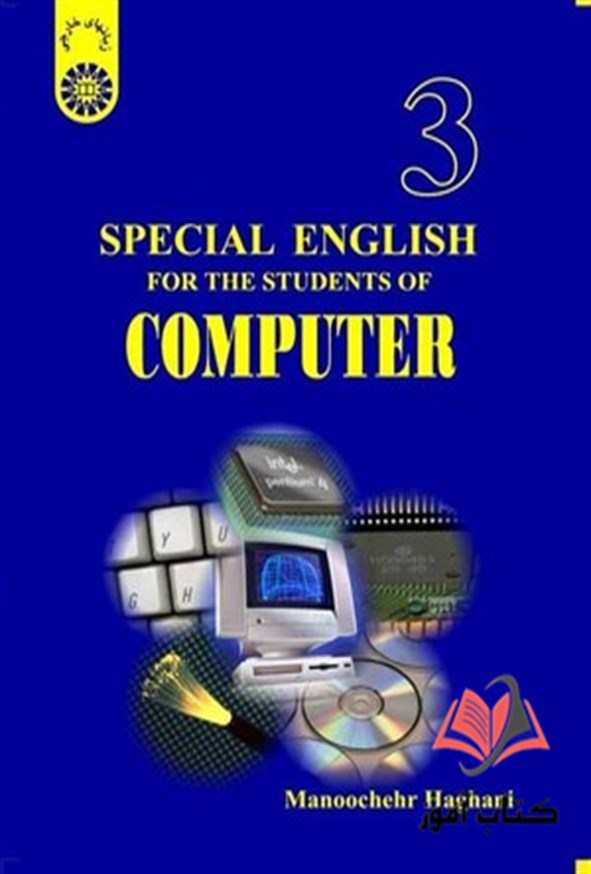 انگلیسی برای دانشجویان کامپیوتر منوچهر حقانی