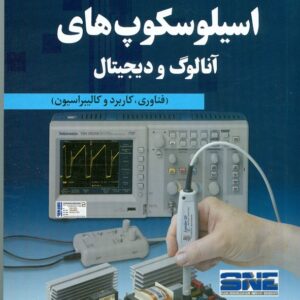 کتاب اسیلوسکوپ‌های آنالوگ و دیجیتال جواد آذرپرا