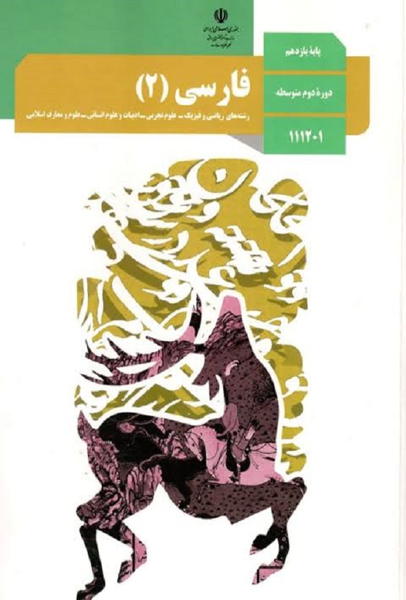 کتاب درسی فارسی یازدهم