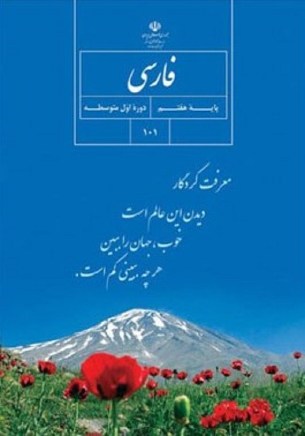 کتاب درسی فارسی هفتم