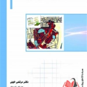 کتاب GIS و آنالیز شبکه های ارتباطی شهر مرتضی خلیلی ساکو