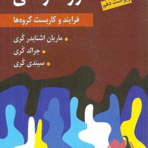 کتاب گروه درمانی جرالد کری ترجمه یحیی سیدمحمدی