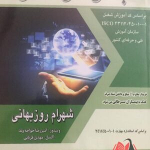 حسابداری عمومی مقدماتی شهرام روزبهانی