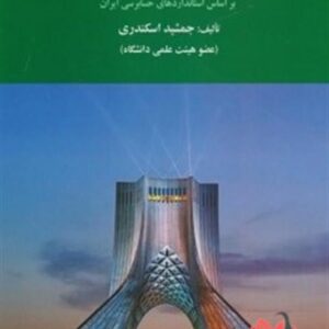 حسابرسی 2 جمشید اسکندری