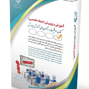 کتاب دروس حیطه تخصصی استخدامی آموزش و پرورش معصومه صادقی آراه