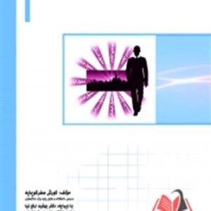کتاب حقوق شهروندی کورش صفرکوپایه ساکو