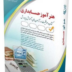 کتاب استخدامی هنرآموز حسابداری گروه مولفان انتشارات آراه