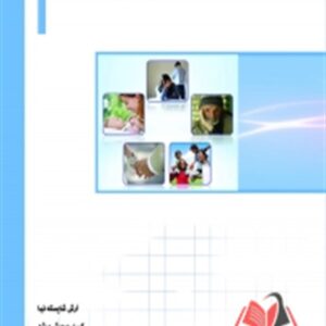 کتاب جامعه شناسی خانواده آرش شایسته نیا ساکو