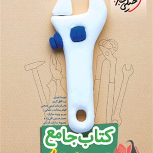 کتاب جامع تیزهوشان هشتم خیلی سبز