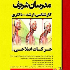 کتاب حرکات اصلاحی مدرسان شریف