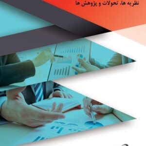 کتاب حسابداری بخش عمومی پرویز سعیدی