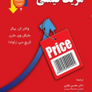 کتاب مزیت قیمتی محسن نظری