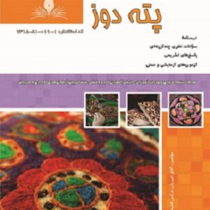 کتاب پته دوز آفاق امیریان نقش آفرینان طنین بابکان