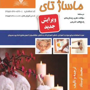 کتاب ماساژ تای محمد اوستاد نقش آفرینان طنین بابکان