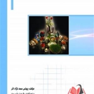 کتاب میراث معنوی فرهنگی یونس صمدنژاد آذر ساکو