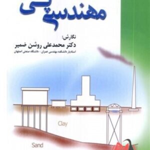 کتاب مهندسی پی محمدعلی روشن ضمیر