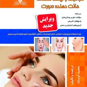 کتاب مراقبت و لیفت عضلات حالت دهنده صورت محمد اوستاد نقش آفرینان طنین بابکان