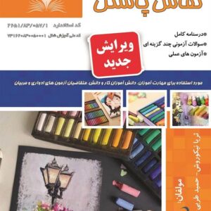 کتاب نقاش پاستل ثریا نیکوروش نقش آفرینان طنین بابکان