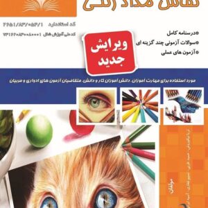 کتاب نقاش مداد رنگی ثریا نیکوروش نقش آفرینان طنین بابکان