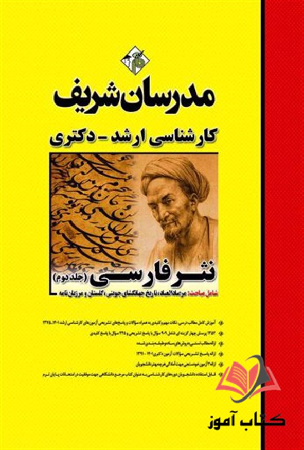 کتاب نثر فارسی جلد دوم مدرسان شریف