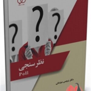 کتاب نظرسنجی نرجس عباداتی ساکو