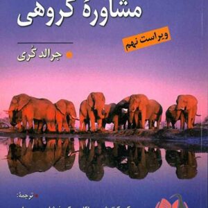 کتاب نظریه و کاربست مشاوره گروهی جرالد کری ترجمه کیانوش زهراکار