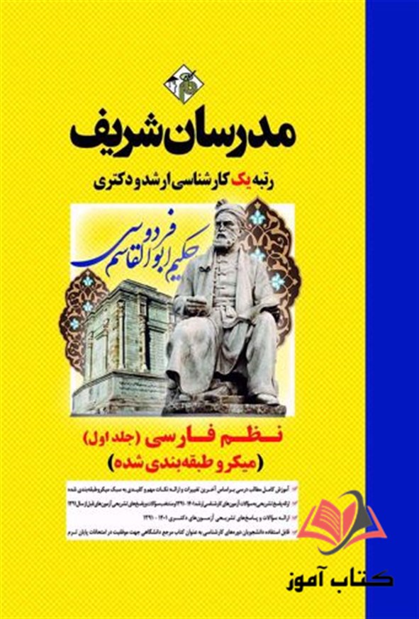 کتاب نظم فارسی جلد اول مدرسان شریف