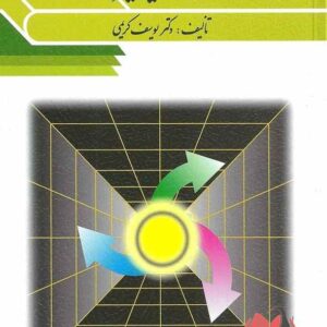 کتاب نگرش و تغییر نگرش یوسف کریمی