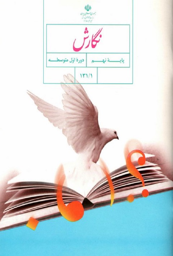 کتاب درسی نگارش نهم