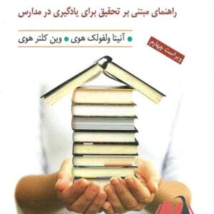 کتاب نظارت و راهنمای تعلیماتی نادر سلیمانی و محمود صفری و مرتضی نظری