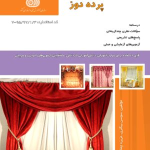 کتاب پرده دوز سوسن بیگلری نقش آفرینان طنین بابکان