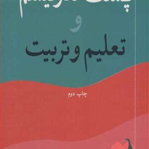 کتاب پست مدرنیسم و تعلیم و تربیت محسن فرمهینی فراهانی