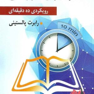 کتاب رهبری آموزشی رابرت پالستینی ترجمه علی علاقه بند