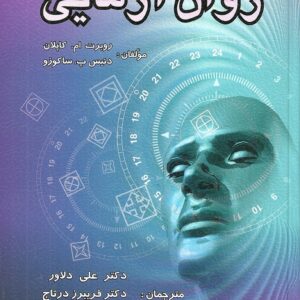 کتاب روان آزمایی کاپلان ترجمه علی دلاور