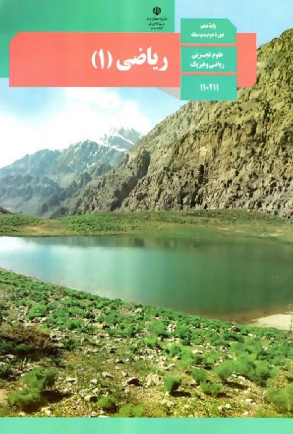 کتاب درسی ریاضی دهم