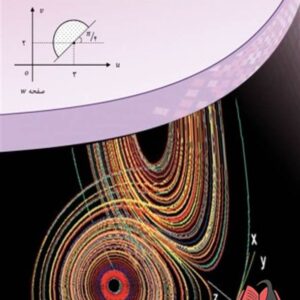 کتاب ریاضیات مهندسی غلامرضا کرمعلی