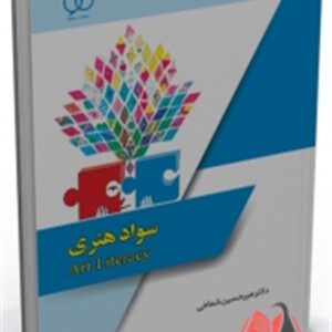 کتاب سواد هنری میرحسین شماخی ساکو