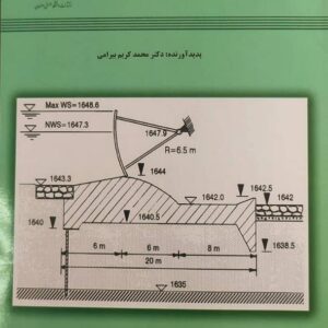 کتاب سازه های انتقال آب محمد کریم بیرامی